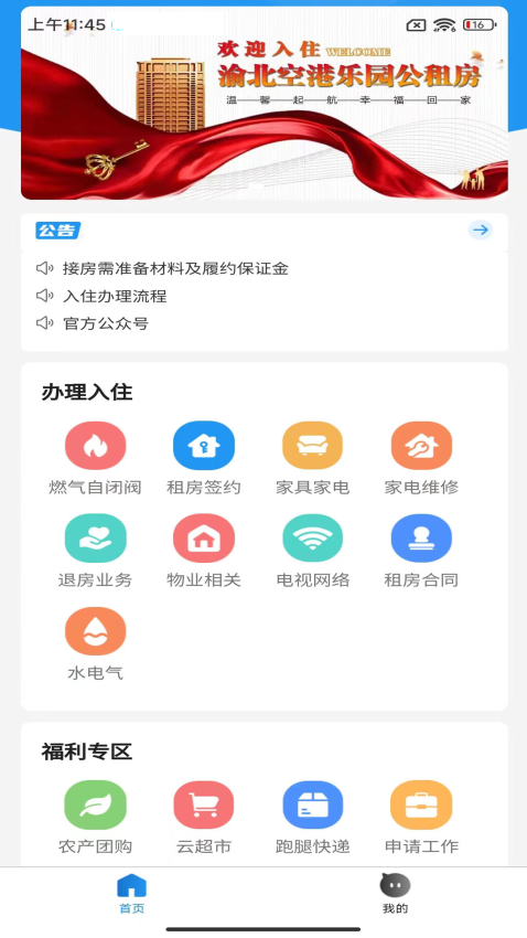i公租软件