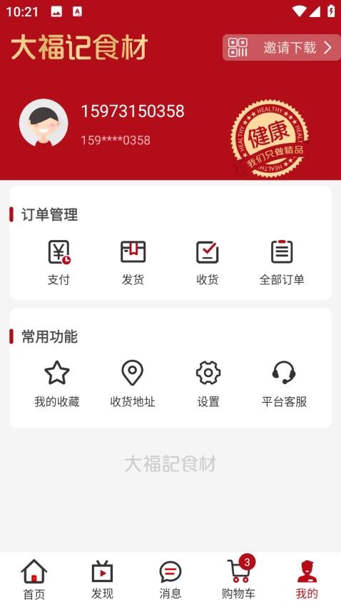 大福記食材官方版v1.0.0 1