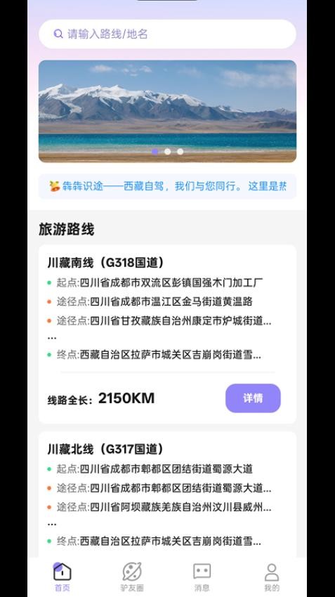 犇犇识途客户端v1.0.0 4