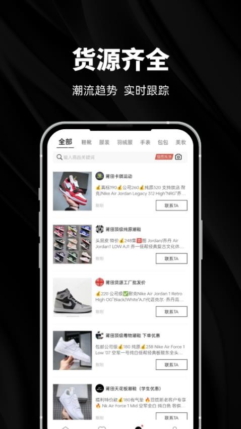 莆田鞋好貨源免費版v1.8.0 3