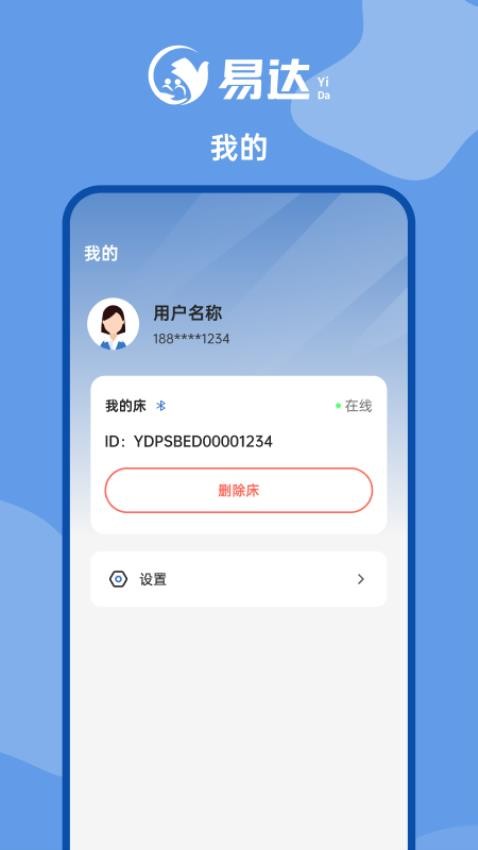 易达智康免费版v1.0.0 4