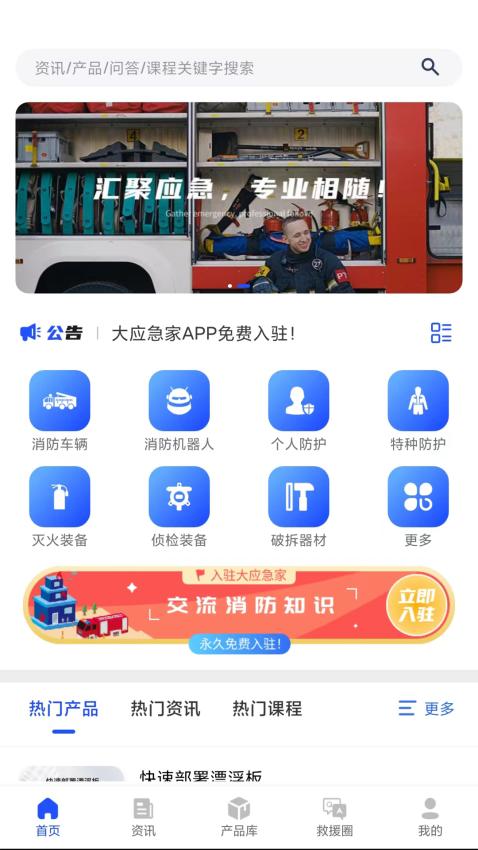 大应急家