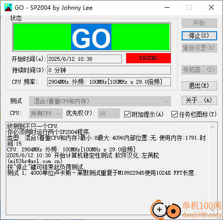 Stress Prime 2004(拷机软件)