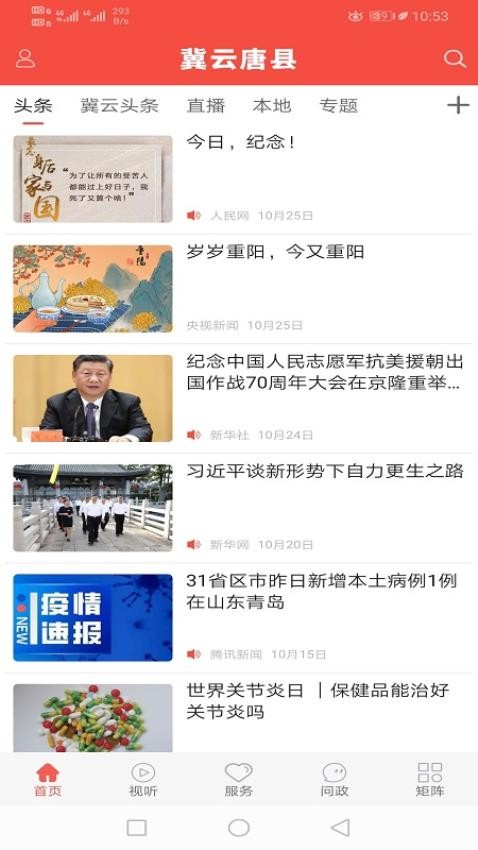 冀云唐縣客戶端v3.2.5 4