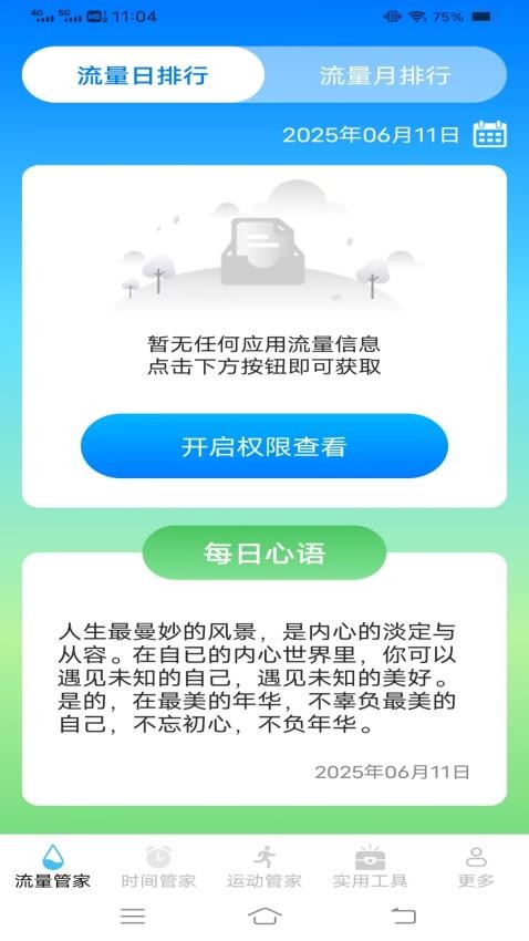辰光时长管家手机版v3.7.1.2(3)
