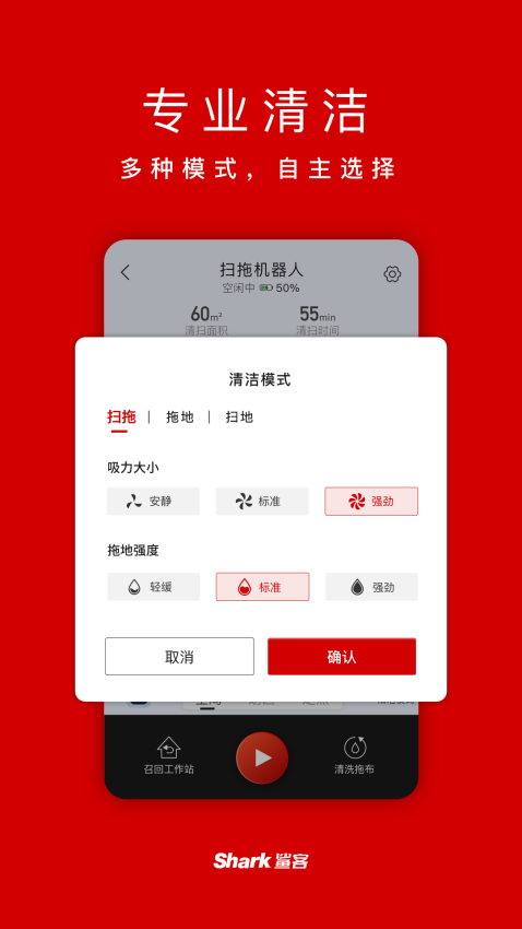 Shark Home扫地机器人Appv1.1.10 1