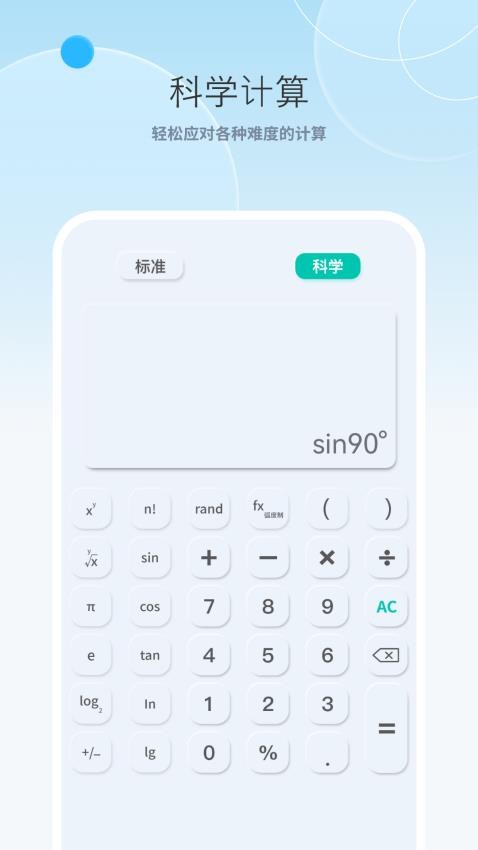 计算器免费高清最新版v1.2 4