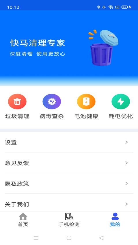 快马清理专家手机版v4.3.61.00 1