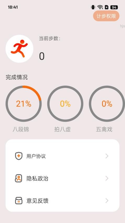 银发步步康手机版v2.0.1(4)