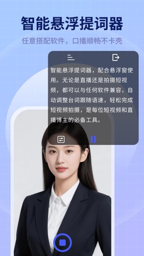 美拍蜂提詞器appv1.0.4 4