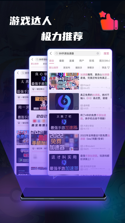 99手游加速器官方正版v2.0.9 4