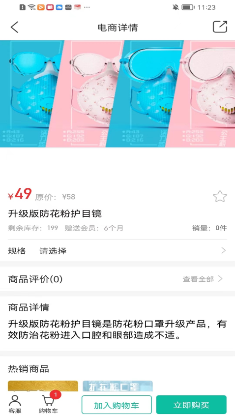 敏舒健康Appv1.1.20 3