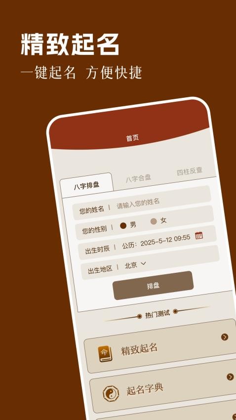 问真排盘八字客户端v1.1 4