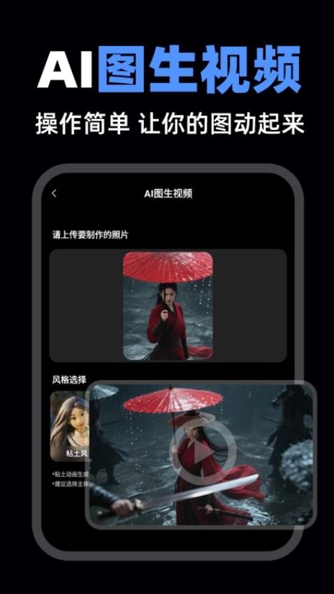 AI特效視頻手機版v1.0.2 3