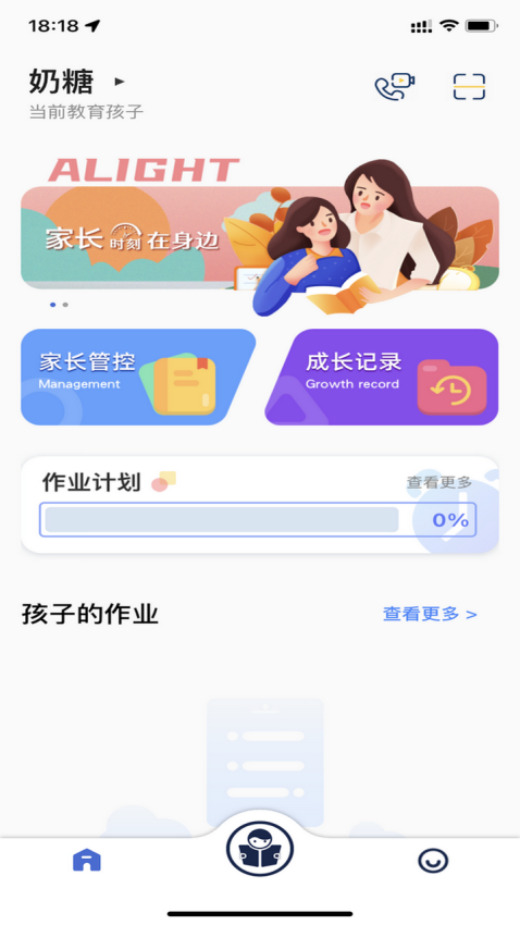 深光家長v1.1.3 3