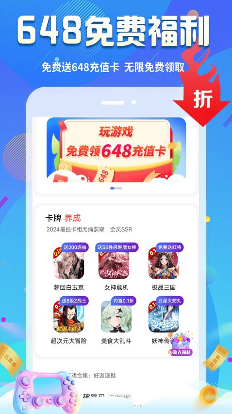 无限游戏盒appv1.2.4 3