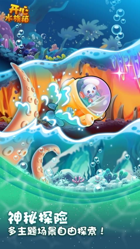 开心水族箱最新版本v12.5.221 4