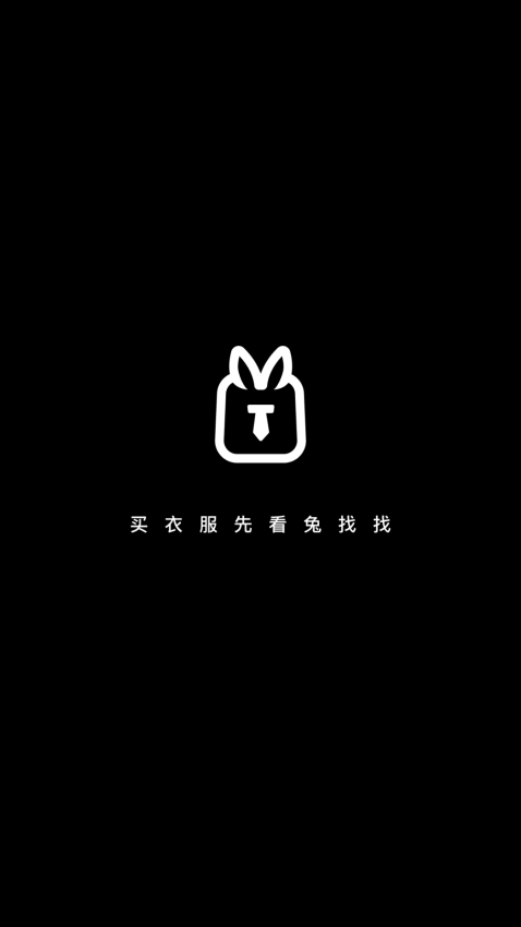 兔找找appv1.5.0 1