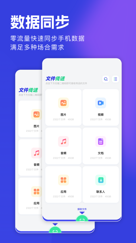 闪传传输助手appv1.20 2
