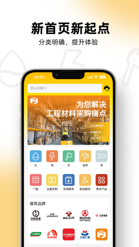 铭装家v3.2.4 3