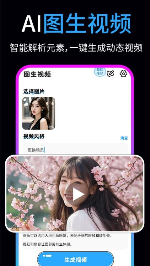 免费AI文字转视频最新版v1.0.2(2)