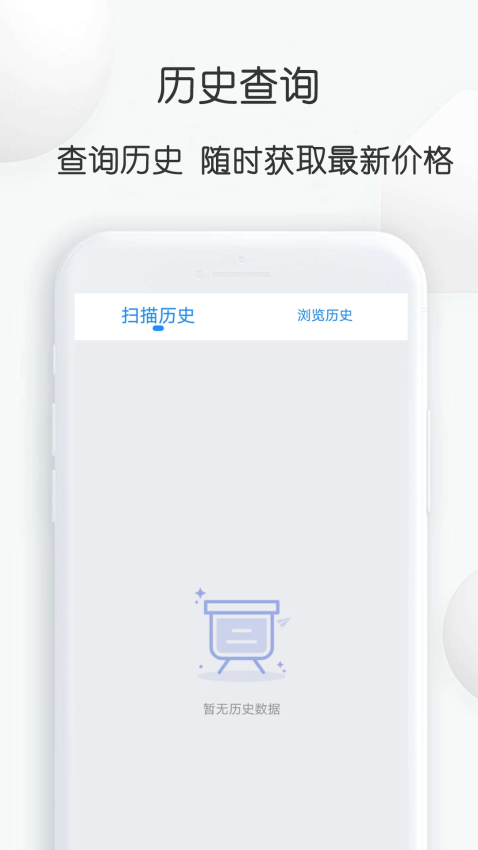 扫扫查价格软件v2.24 4