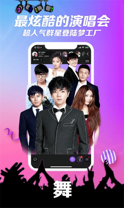 炫舞梦工厂app(炫舞直播)v2.0.1 3