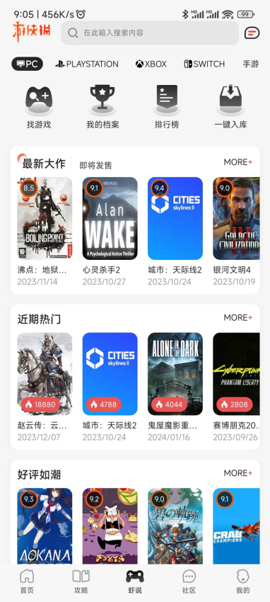 游侠网手机版