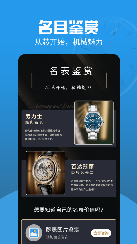 世界名表手机版
