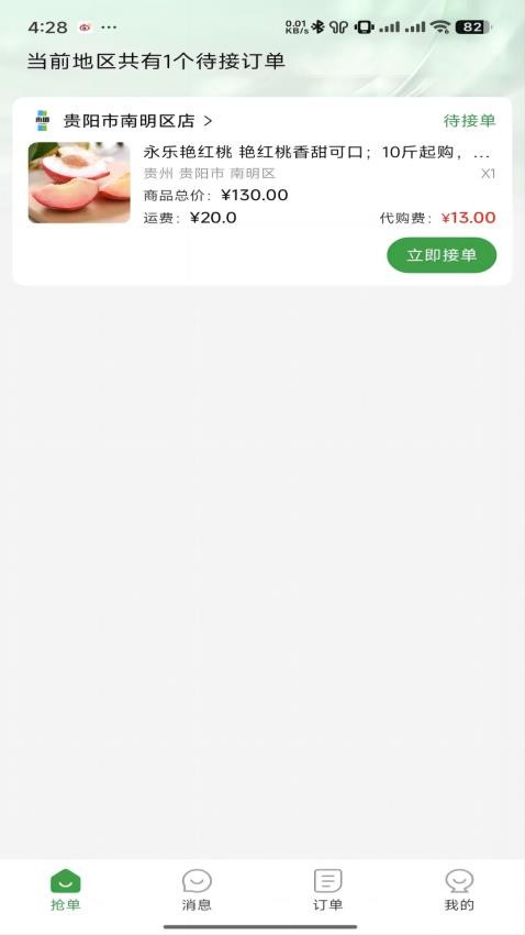度度圈合伙端最新版