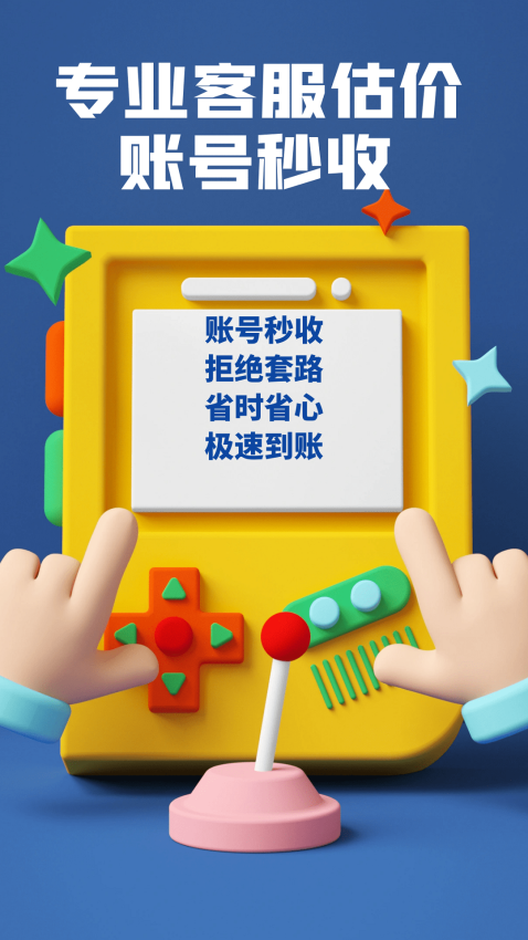 约号玩游戏交易平台
