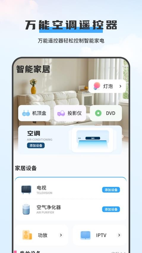 空調遙控器美免費版