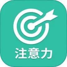 专注力App v24.7.26