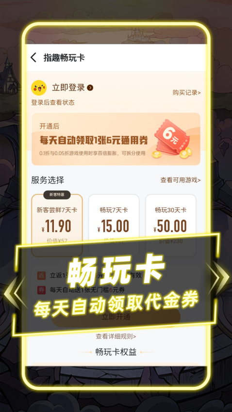 指趣游戏盒appv6.7.3 1