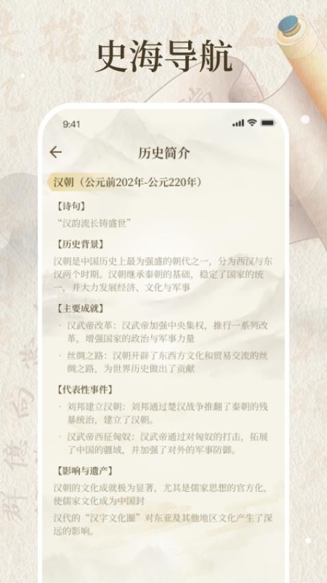 朝代演义官方版