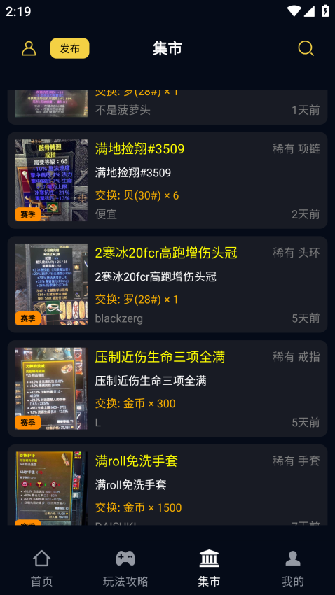 暗黑核装备交易平台v5.1.0 2