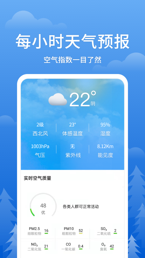 即刻天气王appv2.8.5 3
