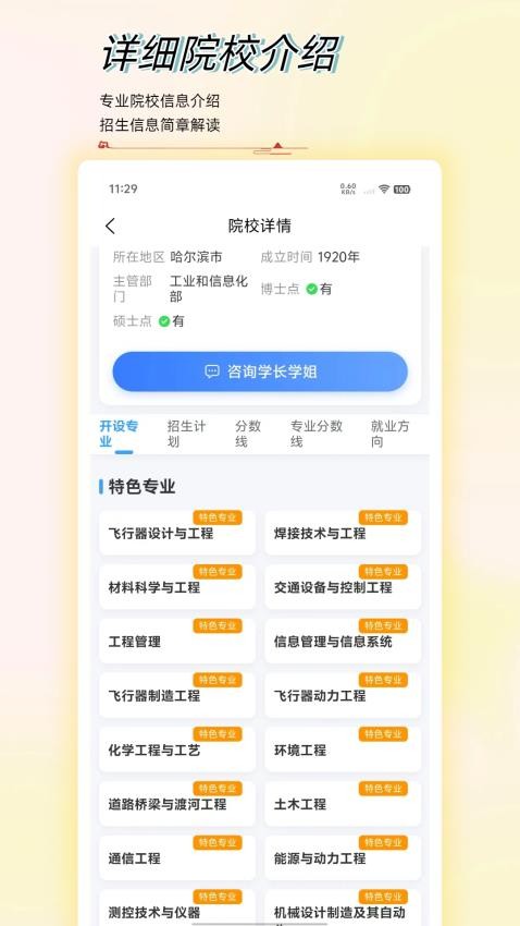高考志愿星手機版v1.0.9 2
