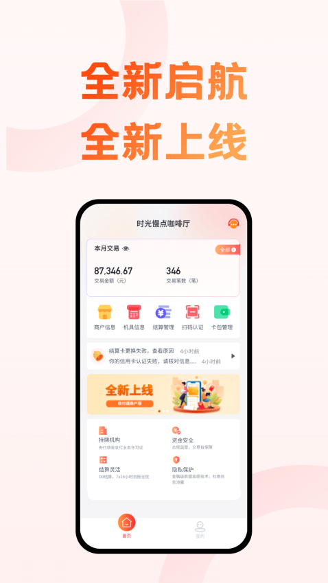 收付通Appv1.3.7 4