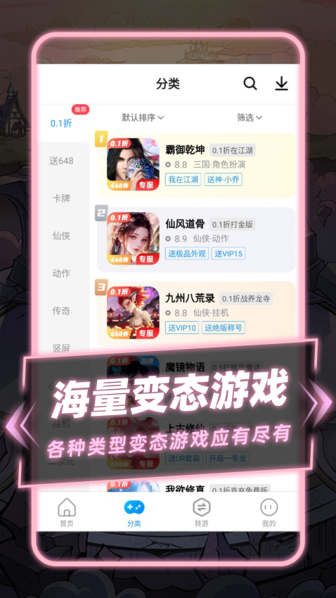 指趣游戏盒appv6.7.3 4