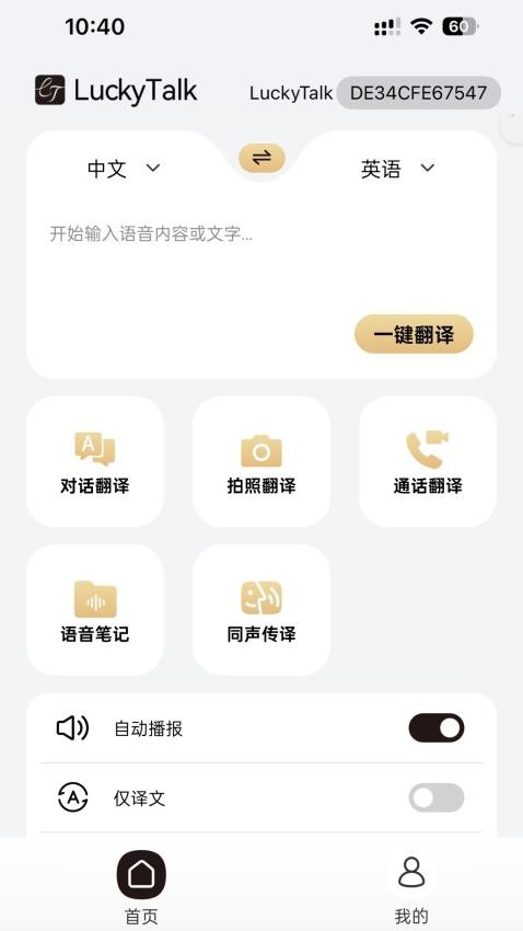 LuckyTalk免费版v1.0.2.02-c(4)