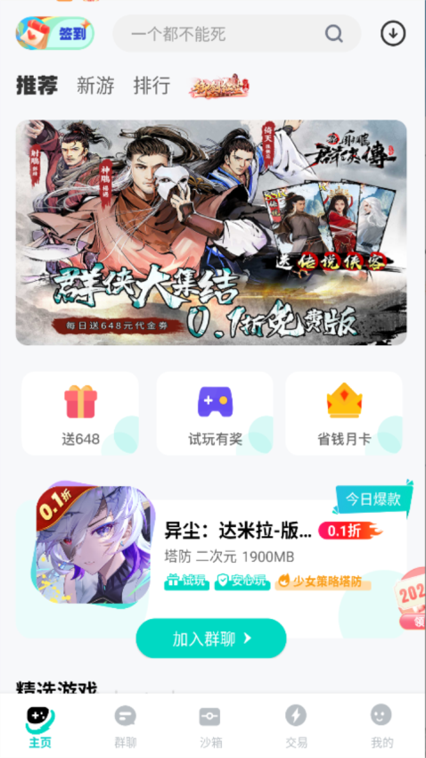 0.01折手游软件