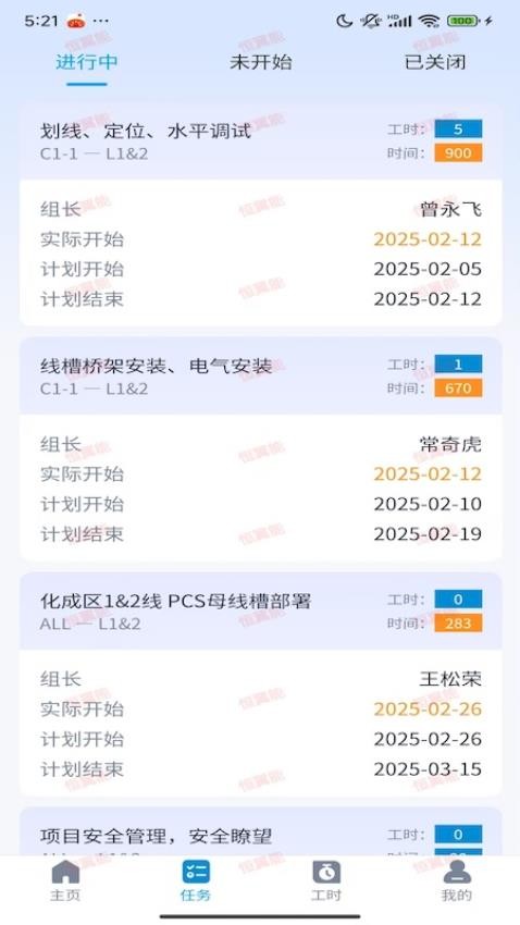 翼能工程app手机版v1.1.4(1)