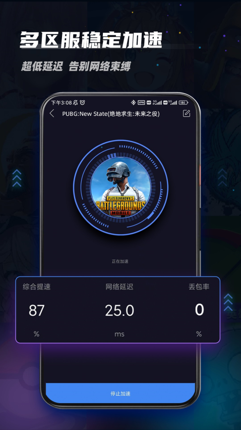 99手游加速器官方正版v2.0.9 2
