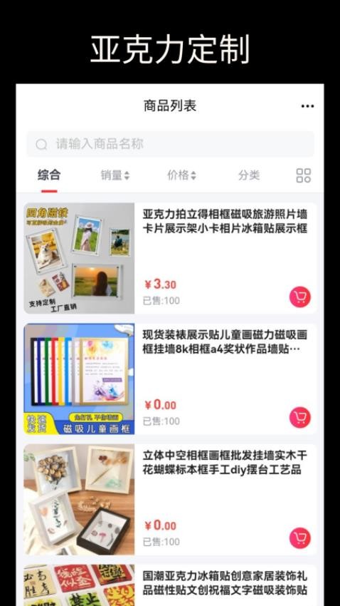 亞克力定制官網版v6.95.0 1