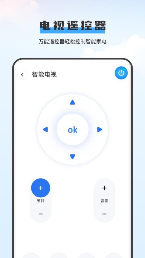 空調遙控器美免費版v6.0 2