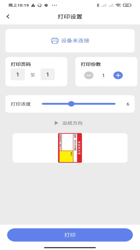 符动标文安卓APPv2.3.4 1