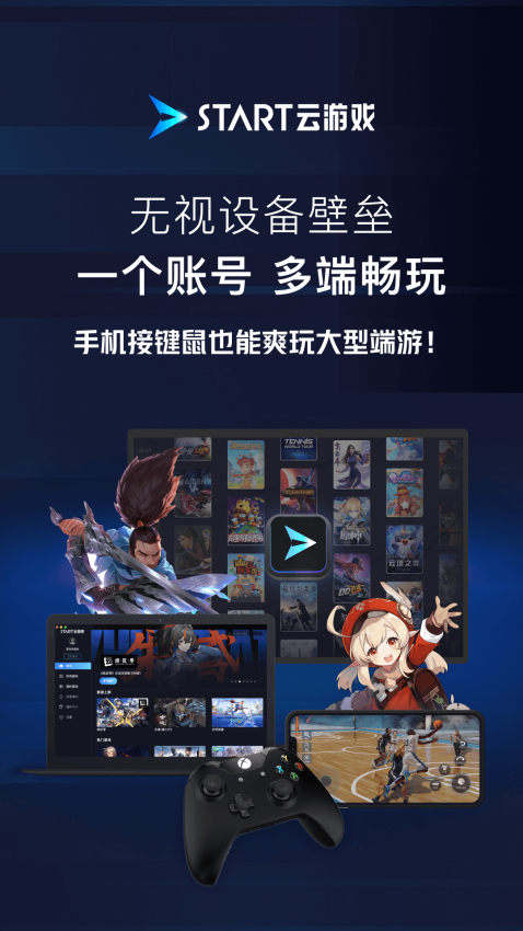 腾讯START云游戏最新版本v0.10.200.20647 3