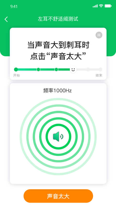 玖益助听器Appv4.6.3 3
