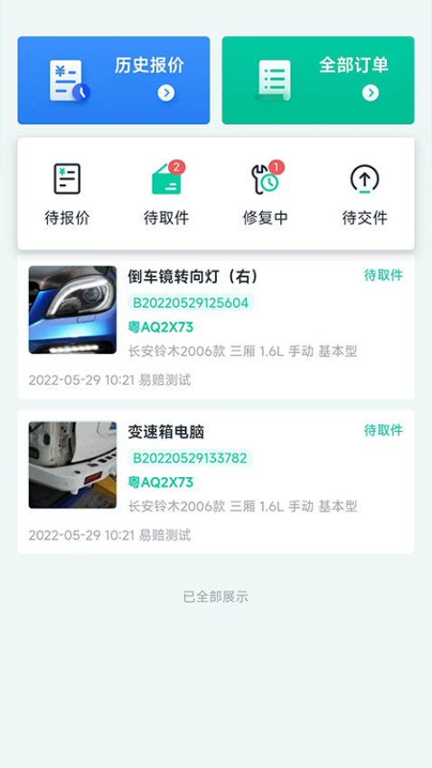 易赔服务端App